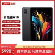 台灣售後｜Ub貳蛋數位｜Lenovo異能者A10 10.1吋萊茵護眼全志A523安卓平板電腦