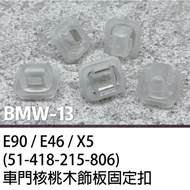 BMW E32 E34 E31 E38 E93 C3 E65 Door Walnut Trim Fixing Buckle Dashboard Bumper Rubber Plastic