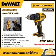 DEWALT  สว่านกระแทกไร้สาย Atomic 20V Max  รุ่น DCD709N-KR ไร้แปรงถ่าน (ไม่รวมแบตและแท่นชาร์จ)  สว่าน อุปกรณ์เครื่องมือช่าง งานช่าง ดีวอลท์