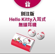 大新 thecoopidea 別注版 Hello Kitty beans 入耳式無線耳機