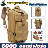 กระเป๋าเป้ทหาร กระเป๋าเป้เดินทาง กระเป๋าเป้ผู้ชาย กระเป๋าเดินป่า bagpack 30L(30ลิตร)