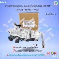 Turbo Stepper Motor (Turbo Motor) Revo 1GD 2GD 2.4 2.8 89674-271021 **Kok Brand Quality Product**