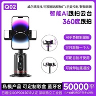 Artifact Tracking Automatic Mobile Phone Anti-Shaking Bracket Live Streaming Tracking Face Smart Gim