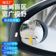 blind spot mirror blind spot monitoring system Car Reversing Rearview Mirror Small Round Mirror 360 