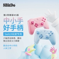 8Bitdo/Babitdo Youth Edition Second Generation NS Bluetooth Gamepad Nintendo switch lite oled