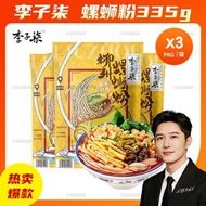店長傾力推薦 鮮辣酸爽螺螄粉 335gX3袋 李子柒米粉柳州特產螺螄粉 早餐粉絲午餐米粉晚餐宵夜螺螄粉