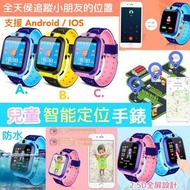 🔥EF1483 兒童智能定位手錶