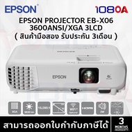 มือ2 EPSON EB-X06 3600 ANSI XGA Projector โปรเจคเตอร์ หลอดภาพเหลือใช้ยาวๆ ศูนย์ไทย แทน EB-X05