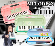 Suzuki Melodeon เมโลเดียน 32 คีย์ พร้อมกล่อง (รับประกันแท้100%)