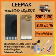จอ LCD สำหรับ Samsung Galaxy A52/A52S 4G/5G A526 A5260 A526B A526F/DS พร้อมทัชสกรีน จอ+ทัช สำหรับ LC