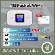 4G Pocket WiFi ความเร็ว 150 Mbps แบต3000mah ใช้ได้กับ AIS/DTAC/TRUE