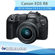 《視冠》現貨 送2千+印表機 CANON EOS R8 KIT 標準鏡頭組 (RF 24-50) 公司貨