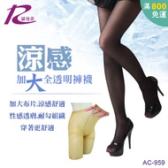Romance [959] Cool Skin Translucent Plus Size Pantyhose (Plus Pantyhose-Cool Stockings) 原味丝袜 丝袜 原味丝袜