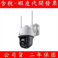 TP-LINK VIGI 4MP C540-W C540 Outdoor Full Color Wi-Fi Rotating Commercial Network Surveillance Camer