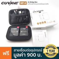 Cuvave ไมค์กล้อง ไมค์ไวเรส ไวเลสไมค์ สำหรับกล้องและมือถือ รุ่น WP-6 Air Bridge Bee Camera Mic + แถมฟ