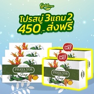 🍀สบู่พญายอ 3 ก้อนแถม 2 ก้อน 🍀สบู่สมุนไพรของแท้ 100% Cream ยาทาแก้คัน ขาลาย น้ำเหลืองไม่ดี