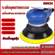 5 นิ้วขัดนิวเมติก เครื่องขัดรถยนต์ เครื่องขัดนิวเมติก Air Eccentric Orbital Sander Tools เครื่องขัดกระดาษทรายกลม เครื่องขัดสี เครื่องขัดใช้ลม เจียร์ลม U.DIY ขัดสีรถยนต์ ขัดไม้ ขัดข้อเหวี่ยง เครื่องขัดอากาศแบบพกพา เครื่องขัดสูญญากาศนิวเมติก