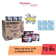 ยกลัง โซฟี sofy แบบกระชับ หลับสนิทตลอดคืน ผ้าอนามัยสำหรับกลางคืน 29 ซม. 4 ชิ้น ยกลัง 72 ห่อ