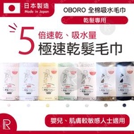 OBORO TOWEL - 日本製 全棉吸水毛巾/ 極速乾髮巾 (33x100cm) (多色可選) - 粉紅色[1987]