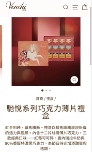 Venchi 巧克力薄片禮盒​ Gallop Delight Collection Grand Blend Giftbox