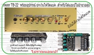 เพลทZK-TB22-5วอลุ่มเดิม เพลทZK-TB22P-5วอลุ่มย้ายวอลุ่มจากโรงงาน มาตรฐานของแท้100%👉Marwine.แบรนด์แรกเ