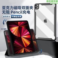 適用2022款iPad10磁吸分離防彎保護套pro11雙面夾分體背吸10.9殼