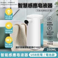 全自動洗手機 現代智慧自動感應洗手液機 皂液器 泡沫機 給皂機 USB充電洗潔精