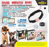 INFINITY PASL8 迷你全球定位寵物追蹤器
