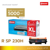 ตลับหมึก Toner Cartridge รุ่น Ricoh SP230 / SP C230 สำหรับ Printer SP230dnw คอมพิวท์ พรีเมี่ยม สเปค5