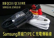 【綠能動力】SAMSUNG A8 STAR G885Y 6.3吋 原廠 Type C TYPE-C 原廠充電傳輸線