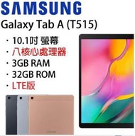 (台灣公司貨)三星 平板 Samsung Tab A (T515) 10.1吋 LET版/全新未拆封/刷卡/分期