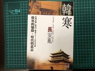 長安亂