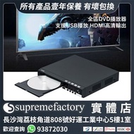 全區DVD VCD CD播放器 DVD機 連無線遙控 支援USB播放 智能除錯 HDMI高清輸出 (不支持藍光碟)  #3月傢俬家電祭