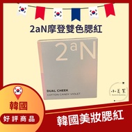 Xiaomei Buy 2aN Blush Two-Color Gradient Makeup Brightening Korea 2aN Dual Cheek