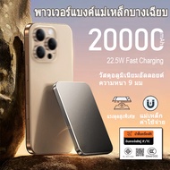 CCC การรับรอง พาวเวอร์แบงค์ไร้สายแม่เหล็ก 20000mAh 22.5W แบตสำรองไร้สาย แท่นชาร์จไร้สาย พาวเวอร์แบงค