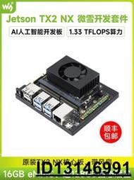 微雪 英偉達NVIDIA Jetson TX2 NX核心模組 AI人工智能開發板套件  .  賣家推薦