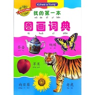 My First Picture Dictionary . 我的第一本图画词典 . WDC 2001 . KOHWAI & YOUNG . { READY STOCK } F 25