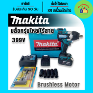 Makita BRUSHLESS MOTOR บล็อกแบตไร้สายรุ่นใหญ่รองรับงานหนัก 399v แถมฟรี แบตทรงพลัง Lithuim Li-ion 2 ก