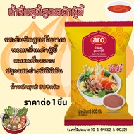 เอโร่ น้ำจิ้มสุกี้  สูตรต่างๆ (สูตรกวางตุ้ง ดั้งเดิม เต้าหู้ยี้ พริกหม่าล่า) น้ำจิ้มหมูกระทะ อสร.น้ำ