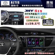 【JHY】TOYOTA豐田 2014~16 ALTIS S19 10.1吋 高解析全貼合螢幕加大安卓主機｜8核心