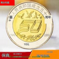 1999年建國50周年紀念幣新中國成立紀念幣拾圓硬幣原卷拆封保真【萬全收藏】