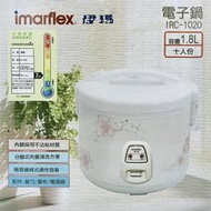 🏆【天天出貨 現貨】🏆【Imarflex伊瑪】十人份電子鍋1.8L IRC-1020