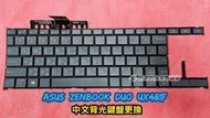 ☆全新 華碩 ASUS Zenbook Duo UX481 UX481F UX481FL 鍵盤故障 按鍵脫落 更換鍵盤 