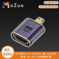 【魔宙】可支援Micro HDMI公 轉 HDMI母 規格 8K 60Hz相機轉接頭