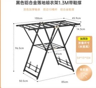 黑色鋁合金落地晾衣架 1.3米帶鞋撐