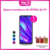 Beyond บียอนด์ โทรศัพท์มือถือ รุ่น P4 (เลือกสีได้) 1 เครื่อง ฟรีของแถม 3 ชิ้น