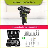 เครื่องประคับแรงกระแทกแบบไร้ขัดข้อง WORX WU138 12V พร้อมเครื่องเจาะไฟฟ้าแบบมือถือ ด้ามจับแบบมือถือ จ