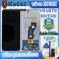 หน้าจอสำหรับ INFINIX SMART9HOT50iX6531X6531BX6532หน้าจอ อินฟินิก สมาร์ท9