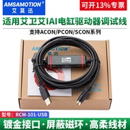 Ai Mo Xun Applicable Aiwei Ai IAI Cylinder Driver ACON/PCON/SCON Testing Cable RCM-101-USB