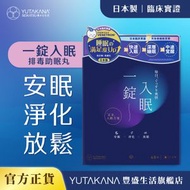 【旗艦店優惠】一錠入眠排毒助眠丸 60粒 - 安眠、安神、舒緩緊張及肝臟解毒的作用